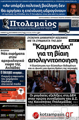 Πρωτοσέλιδο Πτολεμαίος