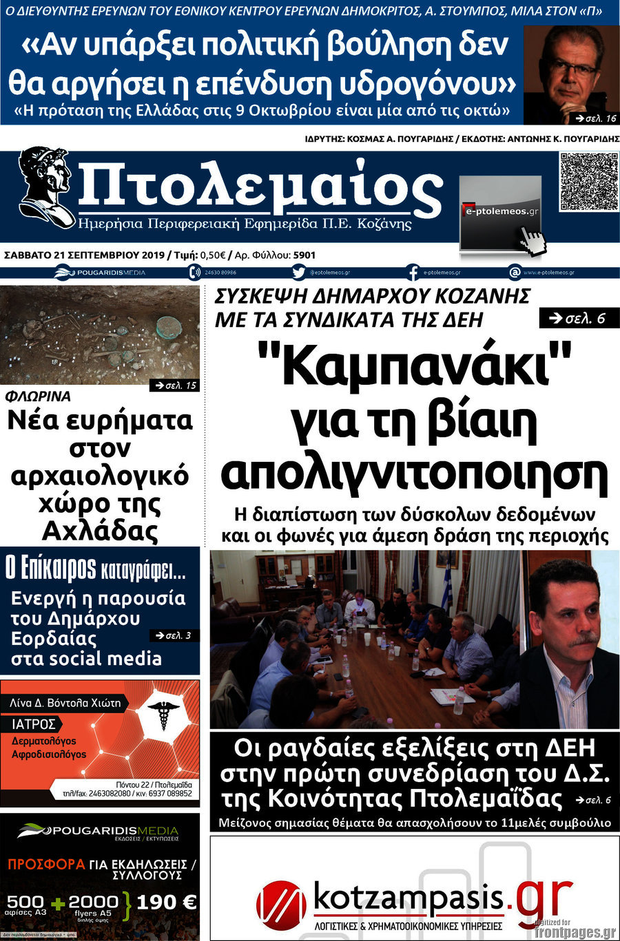 Πτολεμαίος