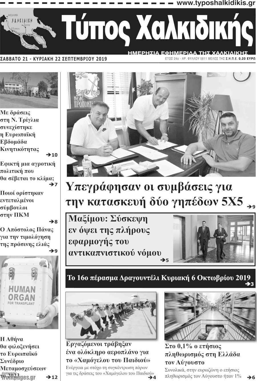 Τύπος Χαλκιδικής