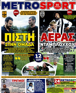 Πρωτοσέλιδο εφημερίδας MetroSport - protoselida