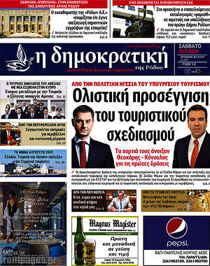 Πρωτοσέλιδο Δημοκρατική Ρόδου