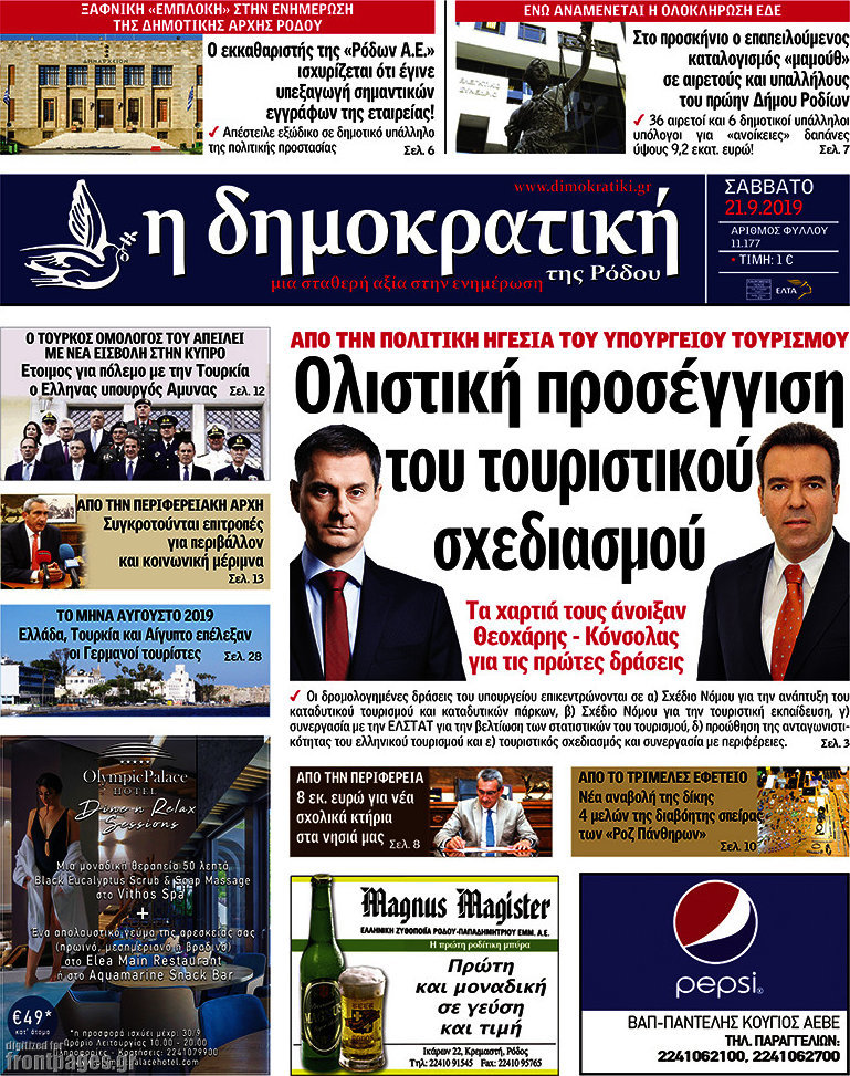 Δημοκρατική Ρόδου