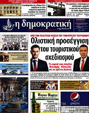 /Δημοκρατική Ρόδου