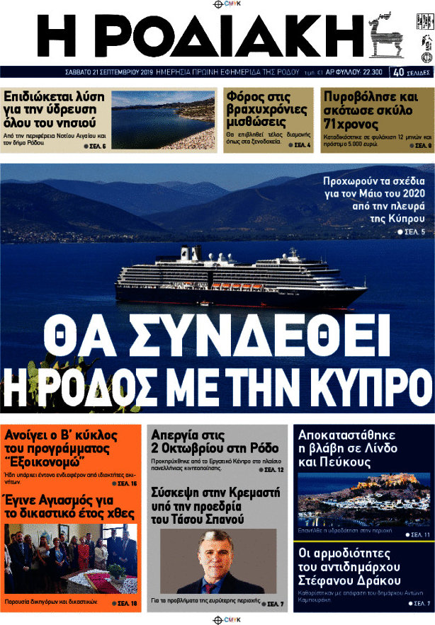 Η Ροδιακή