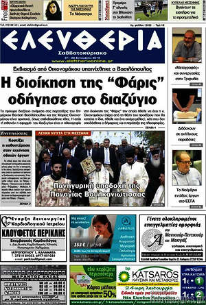 Πρωτοσέλιδο Ελευθερία