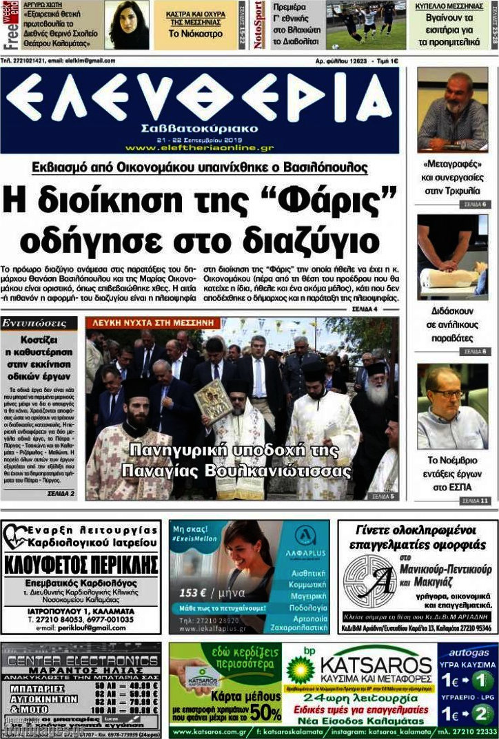 Ελευθερία