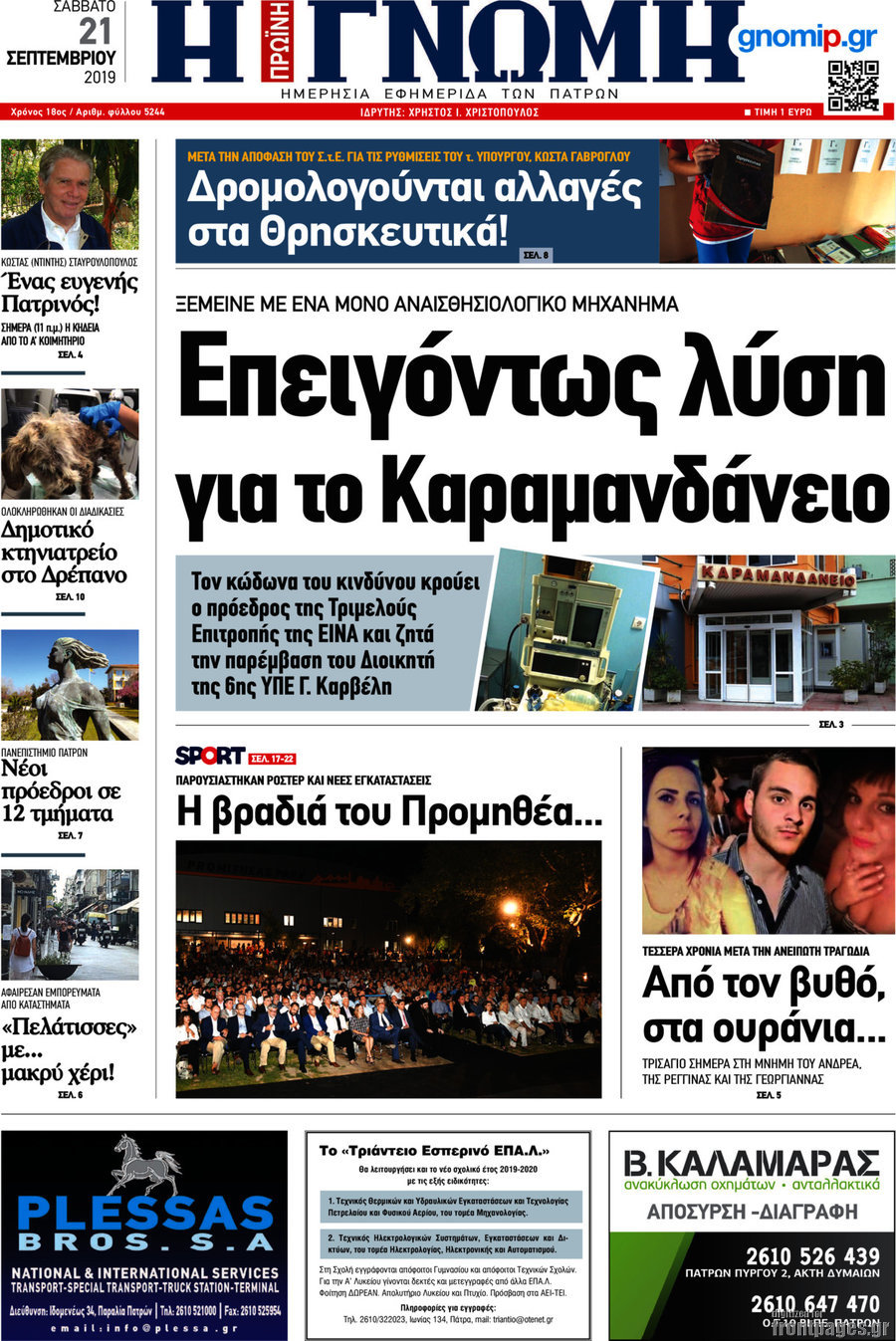 Η Γνώμη
