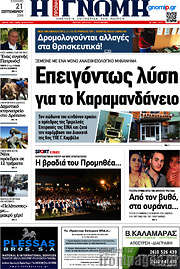 /Η Γνώμη