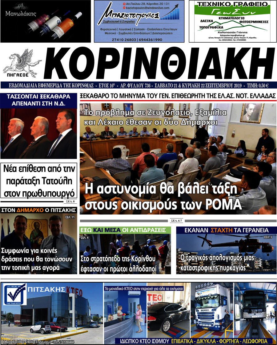 Κορινθιακή