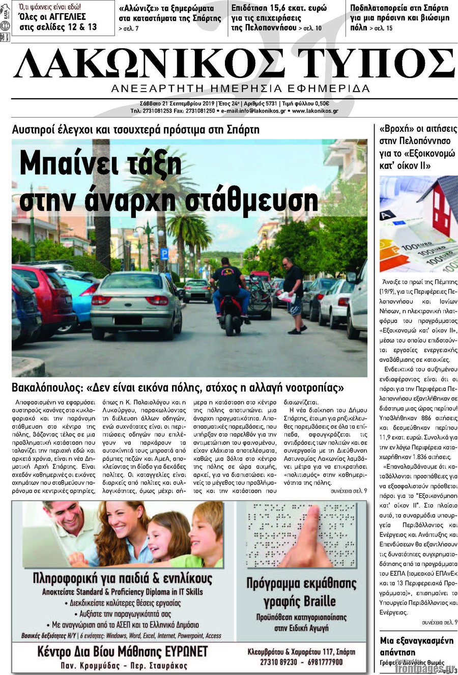 Λακωνικός Τύπος