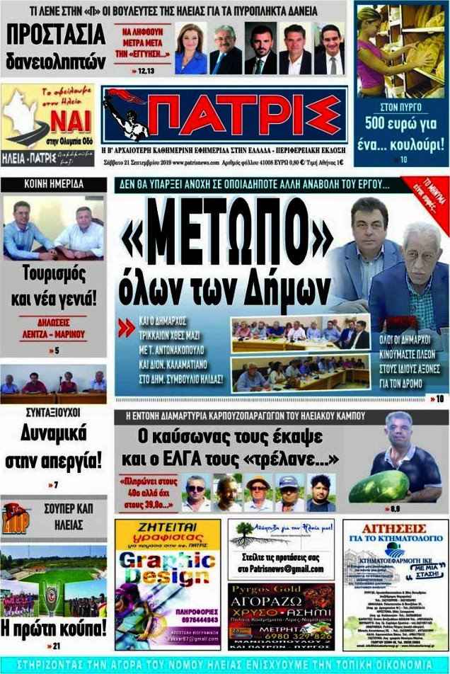 Πατρίς