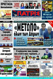 /Πατρίς