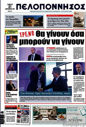 Πρωτοσέλιδο Πελοπόννησος