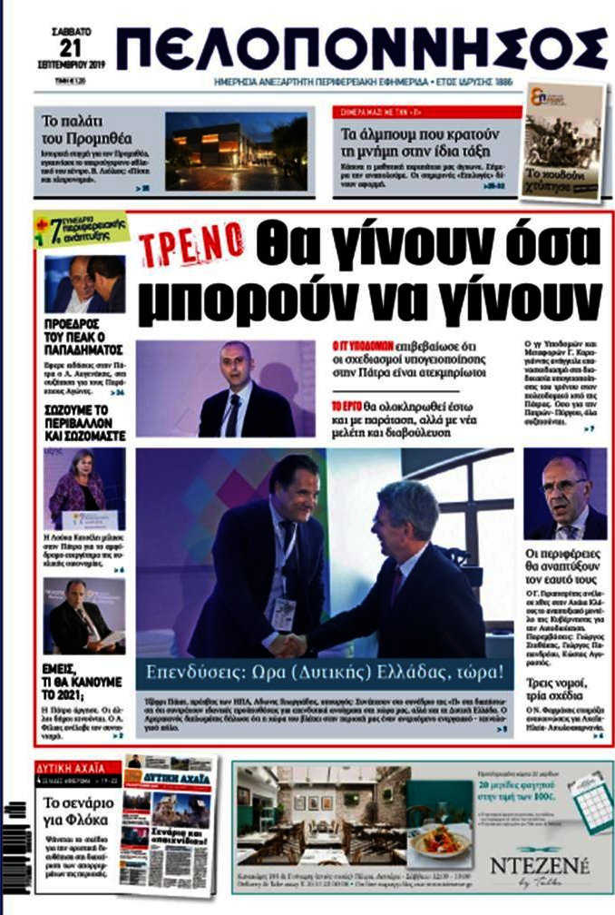 Πελοπόννησος