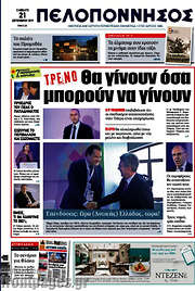 /Πελοπόννησος