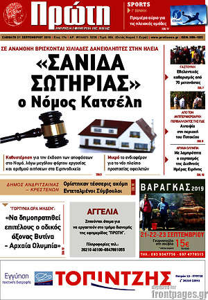 Πρωτοσέλιδο Πρώτη