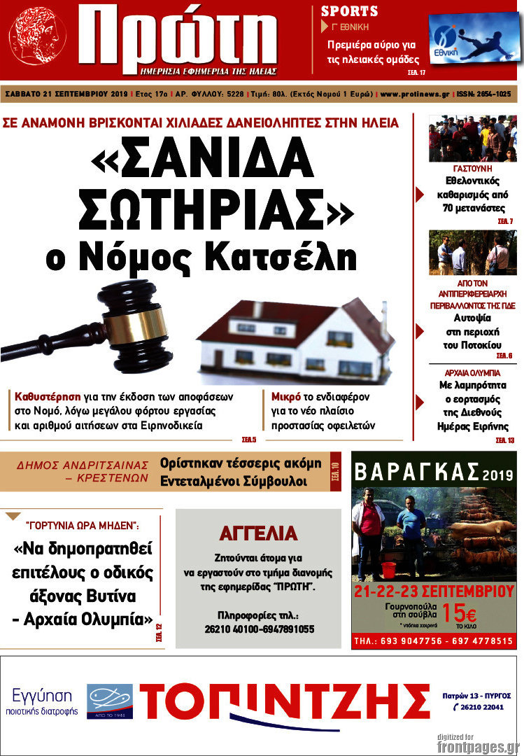 Πρώτη