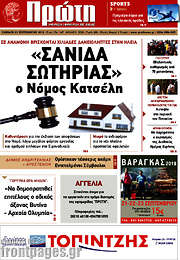 /Πρώτη