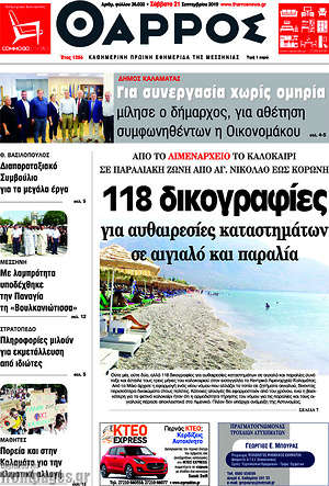 Πρωτοσέλιδο Θάρρος
