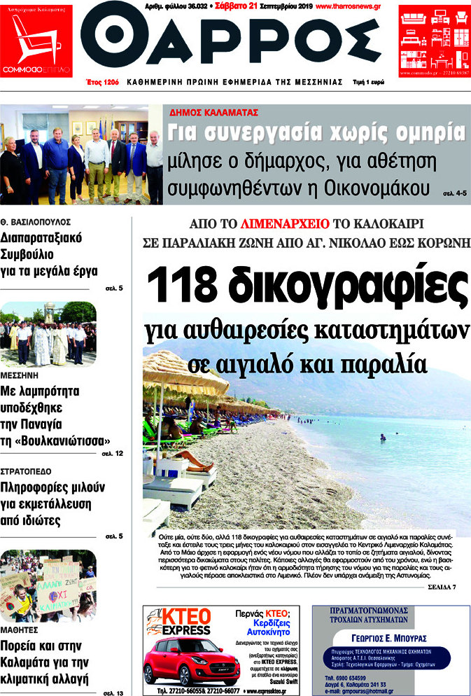 Θάρρος