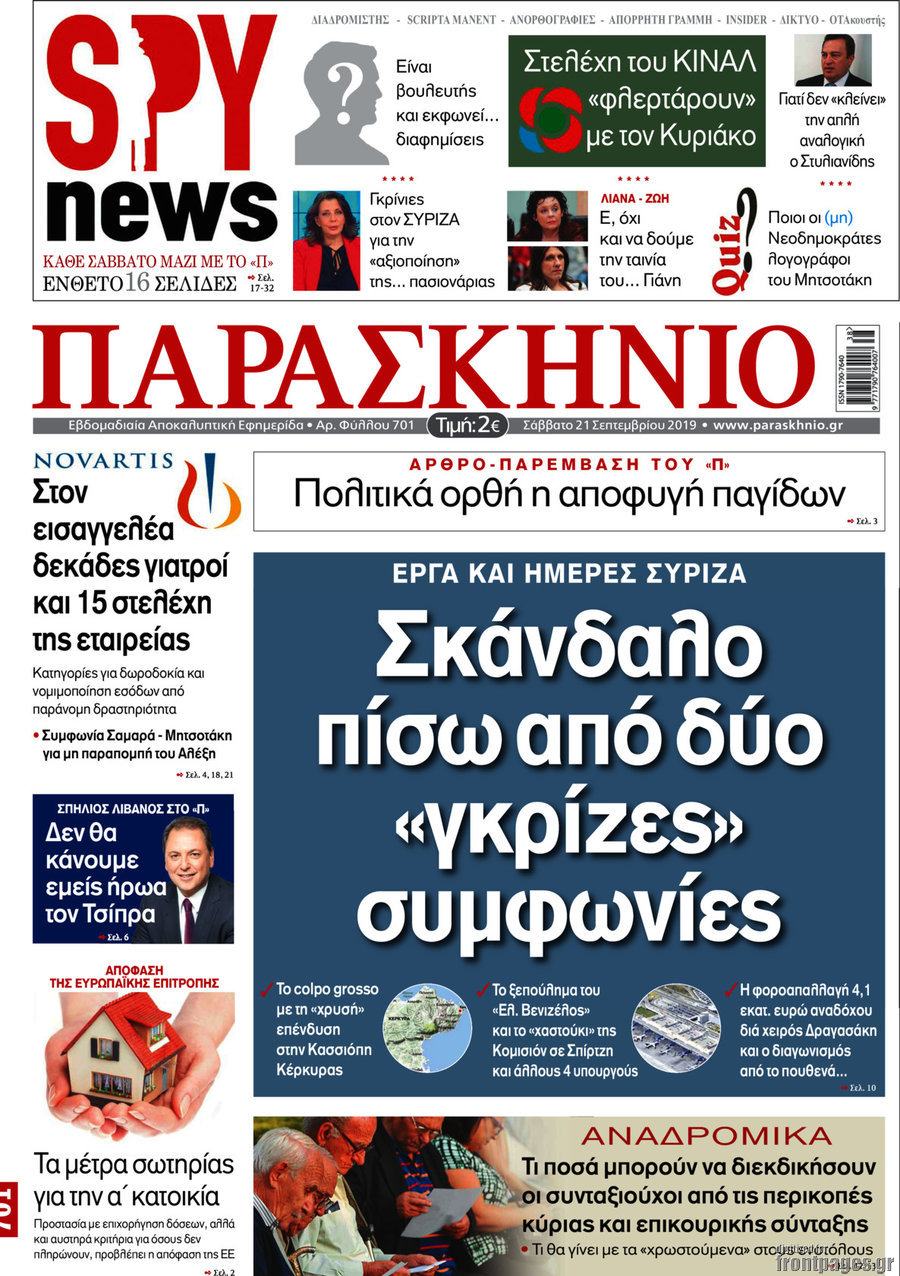 Παρασκήνιο