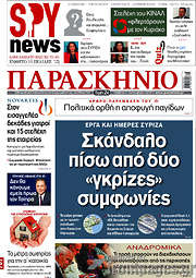 /Το Παρασκήνιο