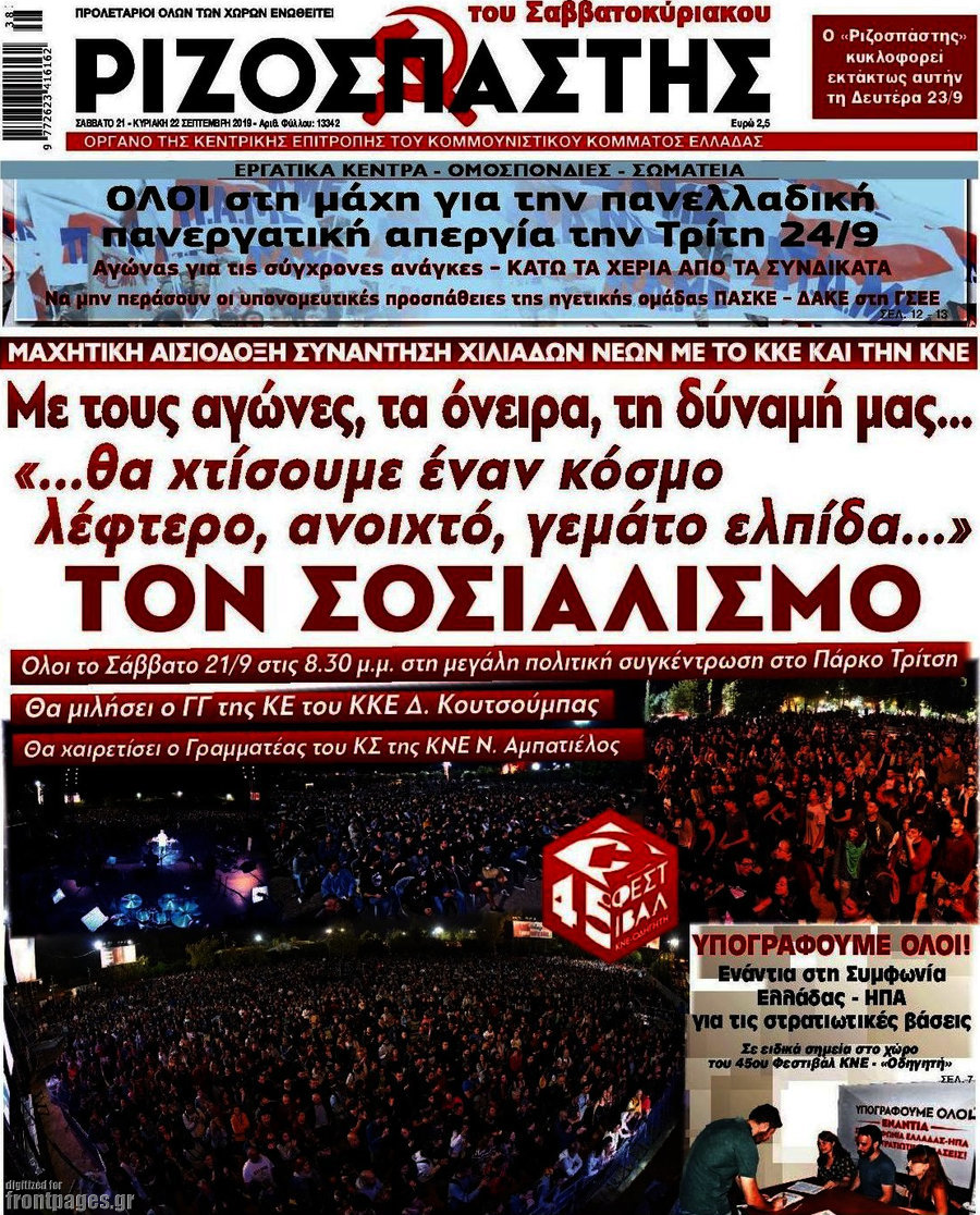 Ριζοσπάστης