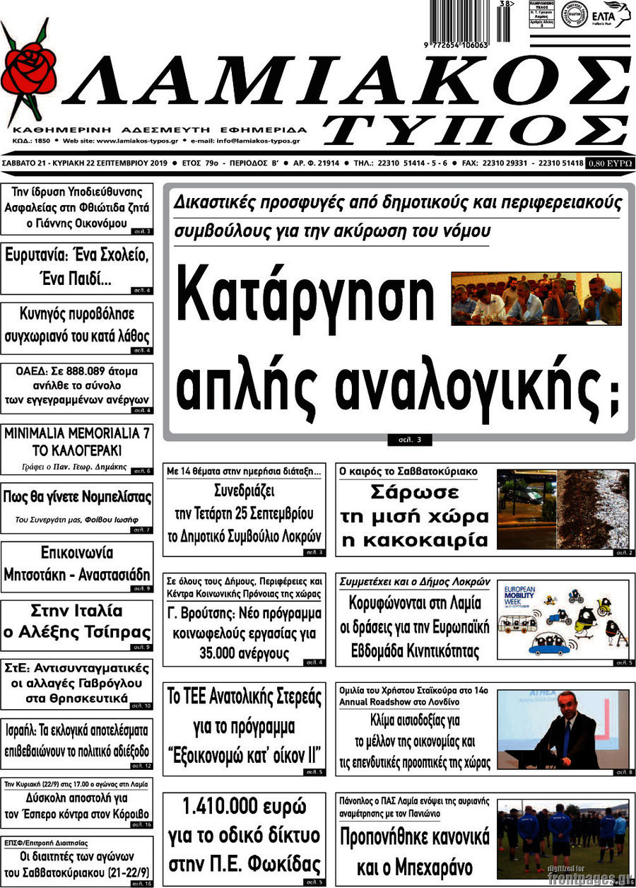 Λαμιακός Τύπος