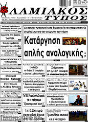 /Λαμιακός Τύπος