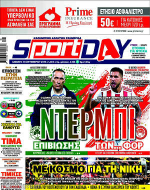 Πρωτοσέλιδο εφημερίδας Sport Day - protoselida