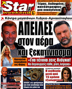 Πρωτοσέλιδο εφημερίδας Star press - protoselida