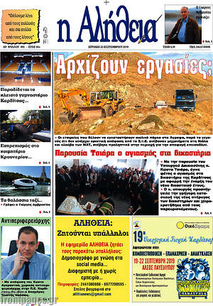 Πρωτοσέλιδο Η Αλήθεια