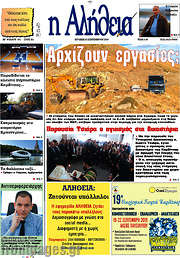 /Η Αλήθεια
