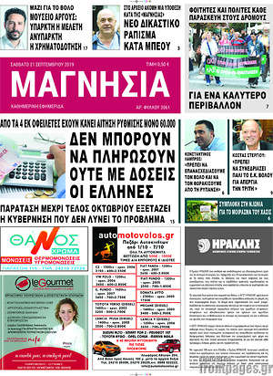 Πρωτοσέλιδο Μαγνησία