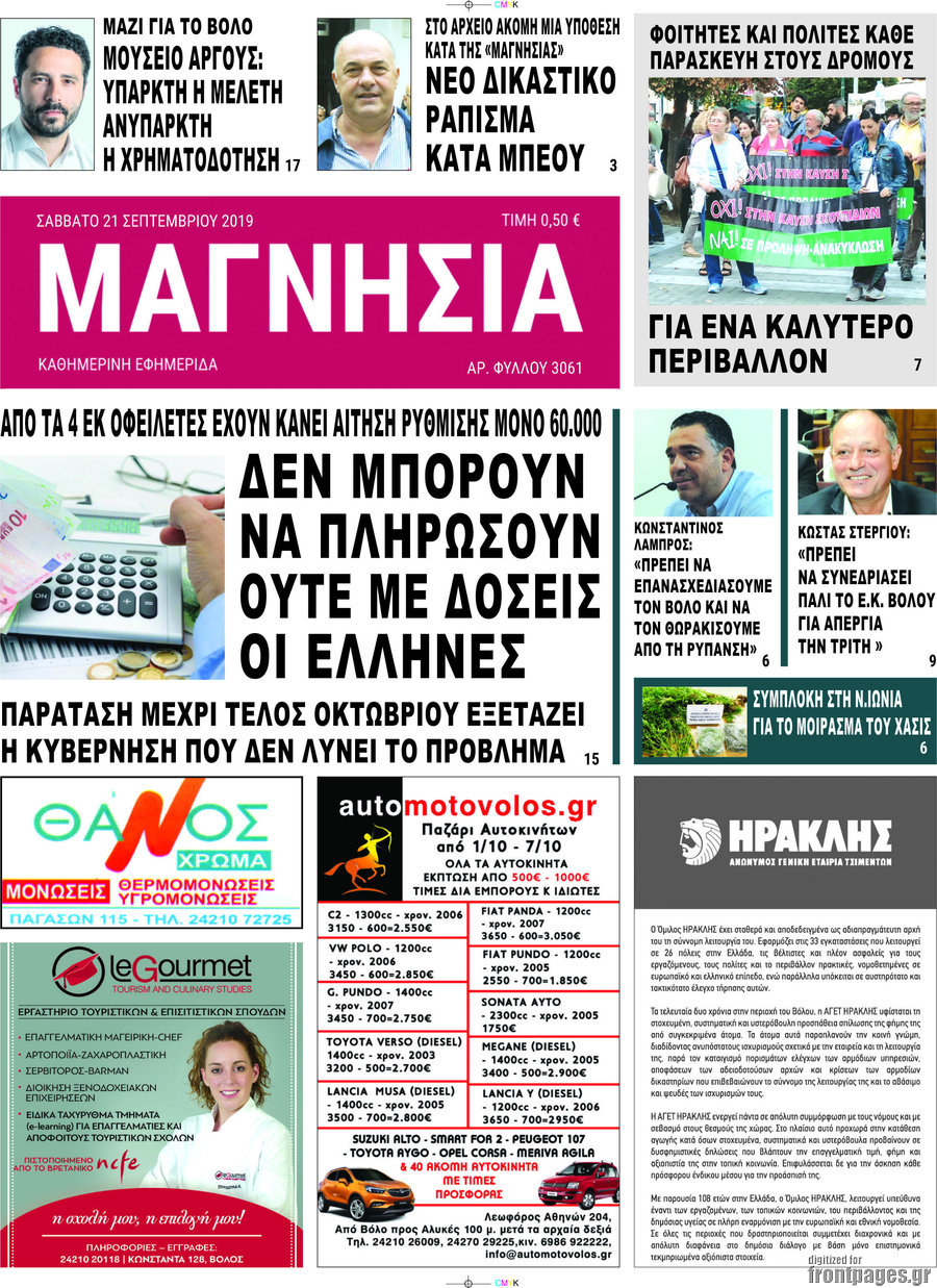 Μαγνησία