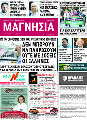 /Μαγνησία