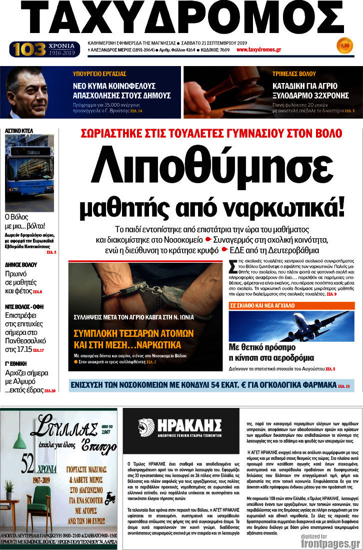Ταχυδρόμος