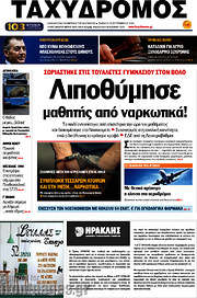 /Ταχυδρόμος