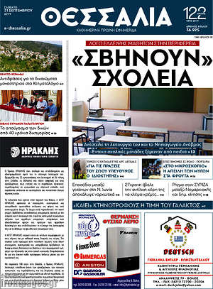 Πρωτοσέλιδο Θεσσαλία