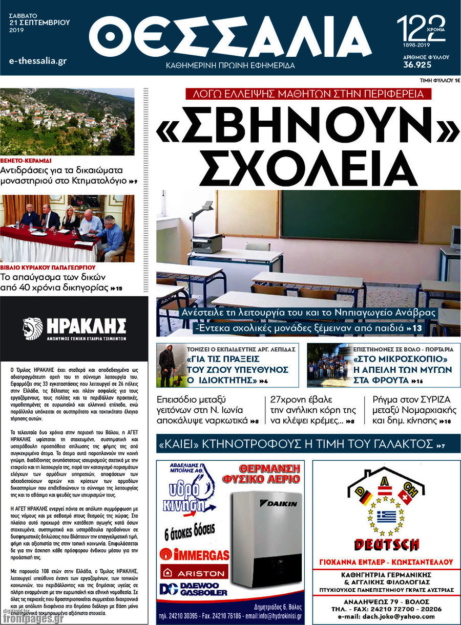 Θεσσαλία