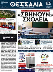 /Θεσσαλία