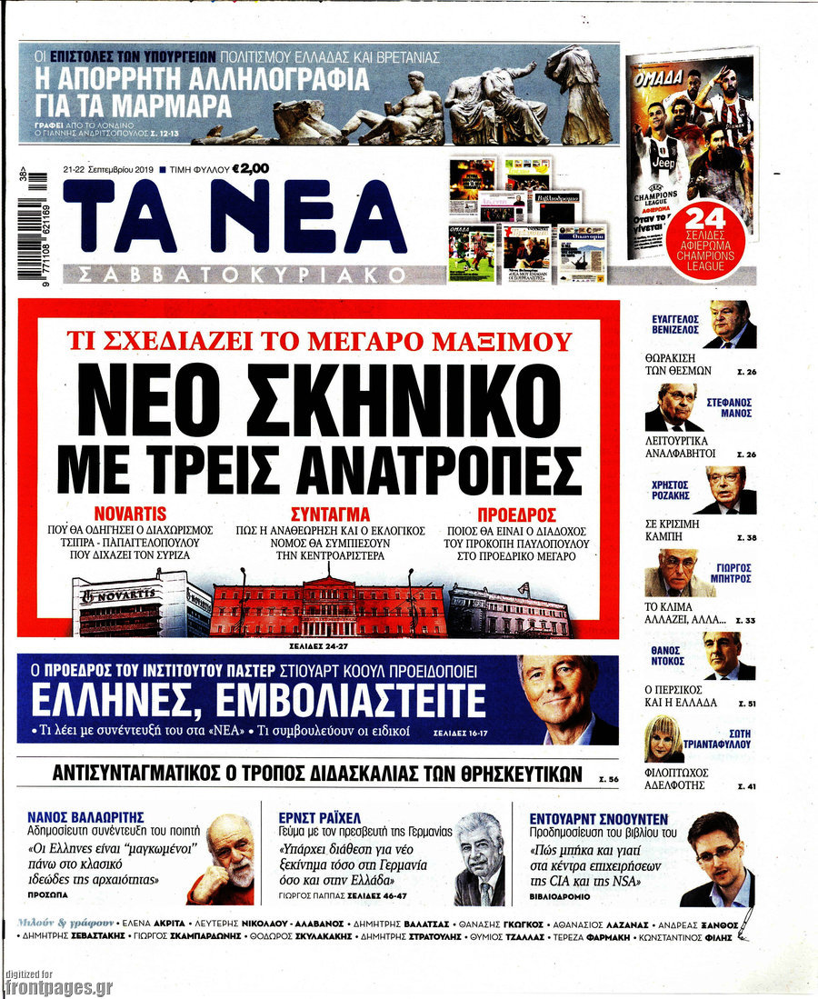 Τα Νέα