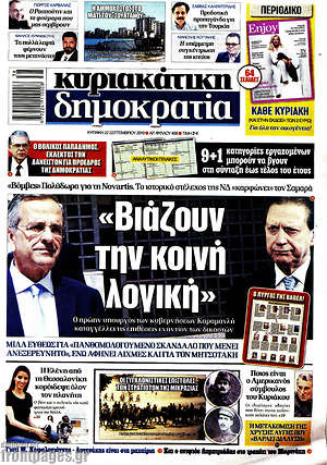 Δημοκρατία: "Βιάζουν την κοινή λογική"