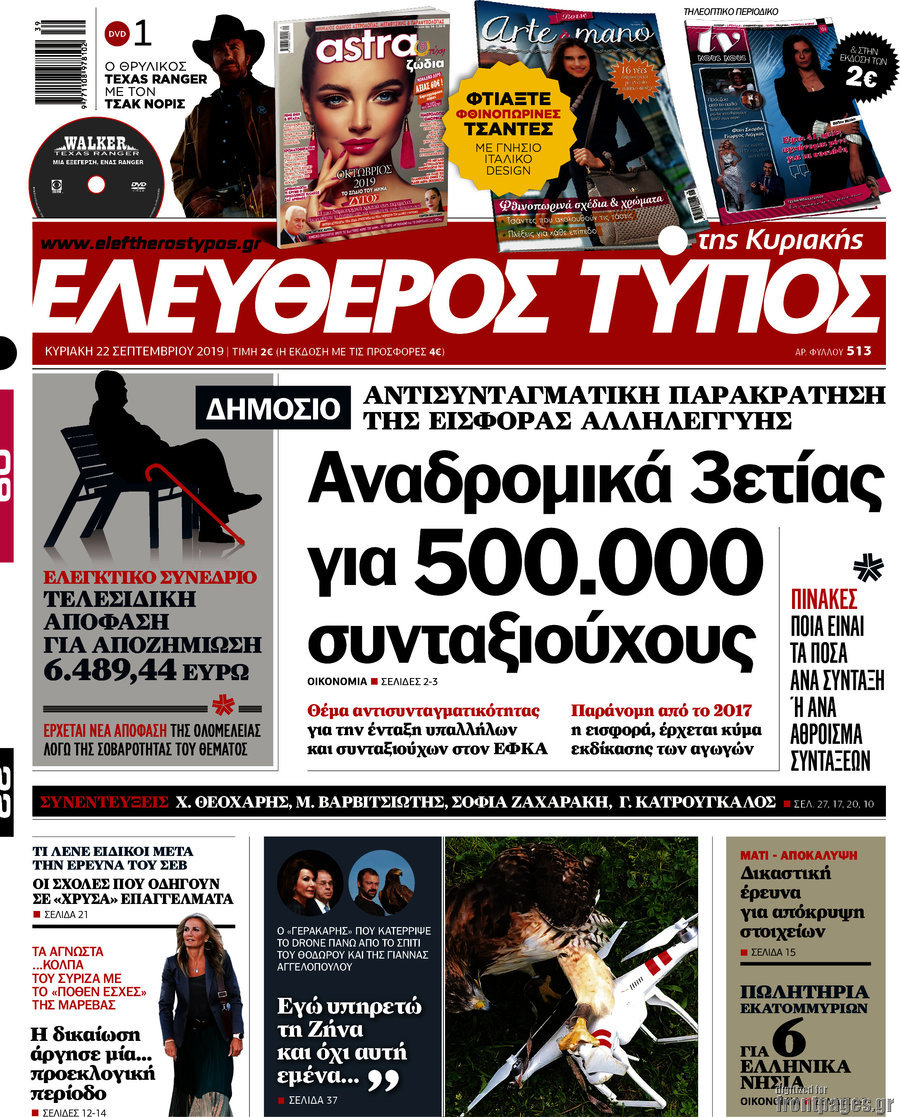 Ελεύθερος Τύπος
