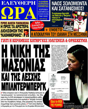 Πρωτοσέλιδο εφημερίδας Ελεύθερη ώρα - protoselida