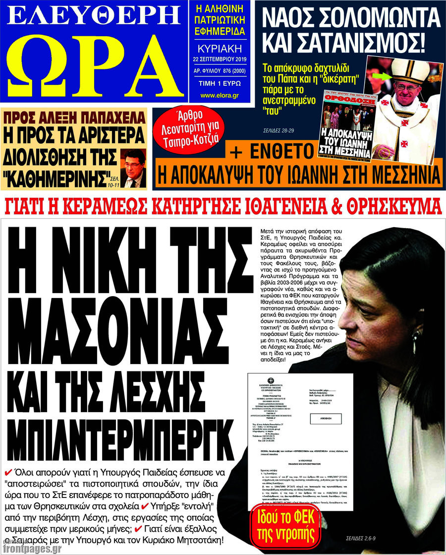 Ελεύθερη ώρα