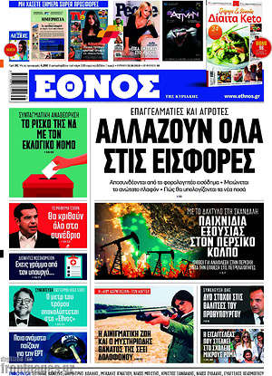 Έθνος: Αλλάζουν όλα στις εισφορές