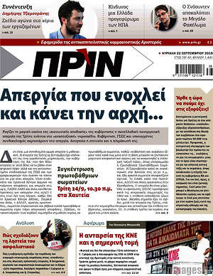Πρωτοσέλιδο εφημερίδας Πριν - protoselida