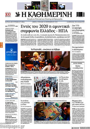 Η Καθημερινή: Εντός του 2020 η αμυντική συμφωνία Ελλάδος - ΗΠΑ