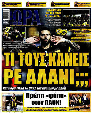 Πρωτοσέλιδο εφημερίδας Η Ώρα των Σπορ - protoselida